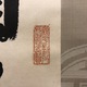 副島種臣 四行書 3