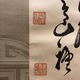 副島種臣 四行書 4