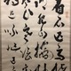 副島種臣 四行書 5