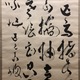 副島種臣 四行書 6
