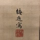 山本梅逸 月季双雀図 3