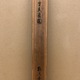 山本梅逸 月季双雀図 11