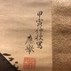 円山応挙 早春山水図 3