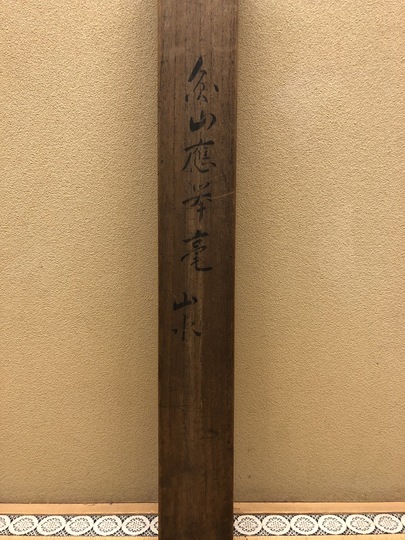 円山応挙 早春山水図｜古美術・掛け軸の販売・買取・鑑定-松本松栄堂