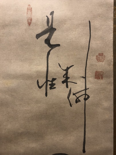 白隠慧鶴 達磨図|古美術・掛け軸の販売・買取・鑑定-松本松栄堂 白隠慧鶴 達磨図|古美術・掛け軸の販売・買取・鑑定-松本松栄堂