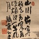 富岡鉄斎 梅花山水図 3