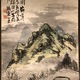 富岡鉄斎 梅花山水図 4