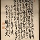 富岡鉄斎 売茶高遊外像 3