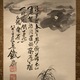 富岡鉄斎 春江漁酔図 6