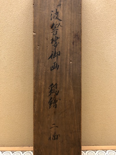 ◎掛け軸(松？鳥？) 掛軸 (掛け軸) 春用 桃花に小鳥 森山観月 尺五立 約横54.5cm×縦