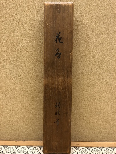 岡本秋暉 桜に鳥図｜古美術・掛け軸の販売・買取・鑑定-松本松栄堂