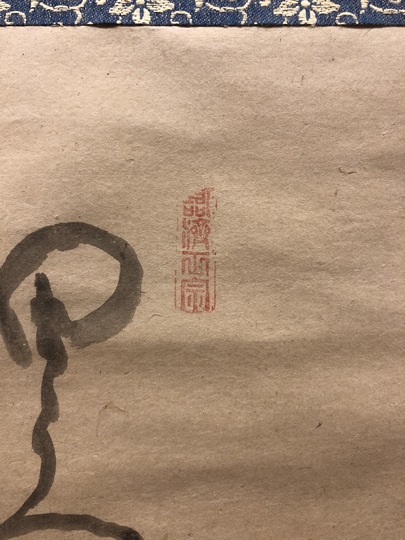 白隠慧鶴 田植画賛｜古美術・掛け軸の販売・買取・鑑定-松本松栄堂