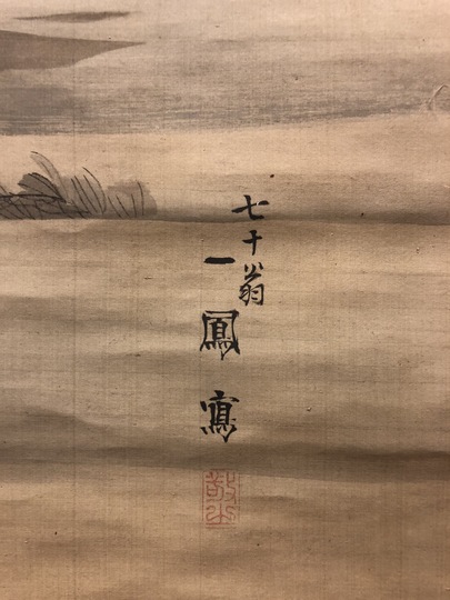 大崎晴山｜OSAKI Seizan( Osaka/ 大正-昭和初期) 松鯉之図 尺五