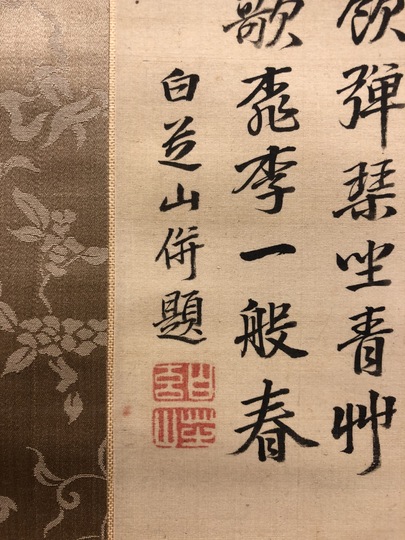 掛軸 俳画（茶掛）松岡柳甫/寿山 2024人気の 掛軸 俳画（茶掛）松岡柳甫/寿山 （掛軸 - 新・古