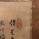 卍山道白 福禄寿図 3