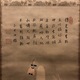 卍山道白 福禄寿図 5