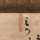 白隠慧鶴 布袋図 3