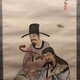 富岡鉄斎 聿懐多福 6