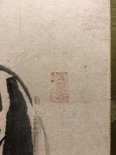池大雅　　紙本水墨画　人物画　　額装仕立て　　落款印譜在 池大雅 紙本水墨画 人物画 額装仕立て 落款印譜在 - メルカリ