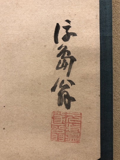 遂翁元盧 観音図｜古美術・掛け軸の販売・買取・鑑定-松本松栄堂