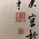与謝蕪村 水墨山水図 4