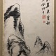 与謝蕪村 水墨山水図 6