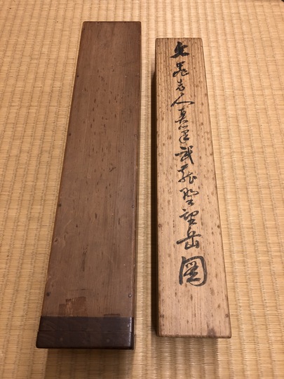 谷文晁 武蔵野望岳図｜古美術・掛け軸の販売・買取・鑑定-松本松栄堂