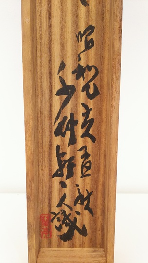 麗峰富士　今井昭作画　扇子 富岡鉄斎 人生行楽図｜古美術・掛け軸の販売・買取・鑑定-松本松栄堂