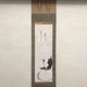 白隠慧鶴 隻手布袋図 1