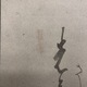 白隠慧鶴 隻手布袋図 3