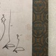 白隠慧鶴 隻手布袋図 4