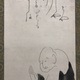 白隠慧鶴 隻手布袋図 6