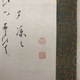 白隠慧鶴 草坐達磨図 4