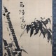 仙厓 墨竹図 9