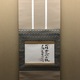 小林一三 漢詩 1