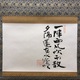 小林一三 漢詩 2