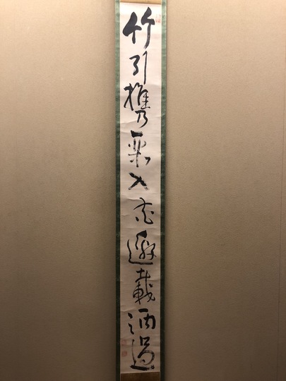 池大雅 一行書｜古美術・掛け軸の販売・買取・鑑定-松本松栄堂