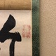 池大雅 一行書 3