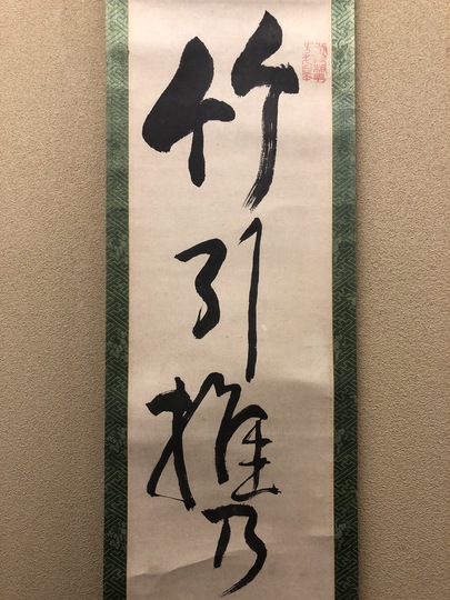 掛け軸 池大雅 絹本 美術品・アンティーク・コレクション