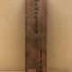 池大雅 一行書 9