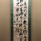 貫名海屋 三行書 2