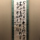 貫名海屋 三行書 1