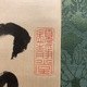 貫名海屋 三行書 3