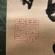 貫名海屋 三行書 4
