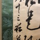 貫名海屋 三行書 5
