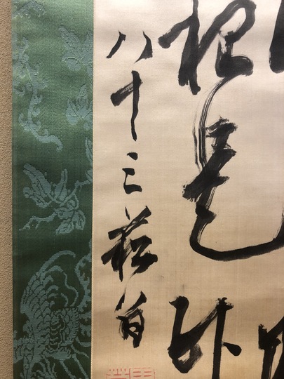 貫名海屋 三行書｜古美術・掛け軸の販売・買取・鑑定-松本松栄堂