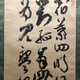 貫名海屋 三行書 6