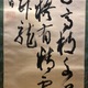 貫名海屋 三行書 8