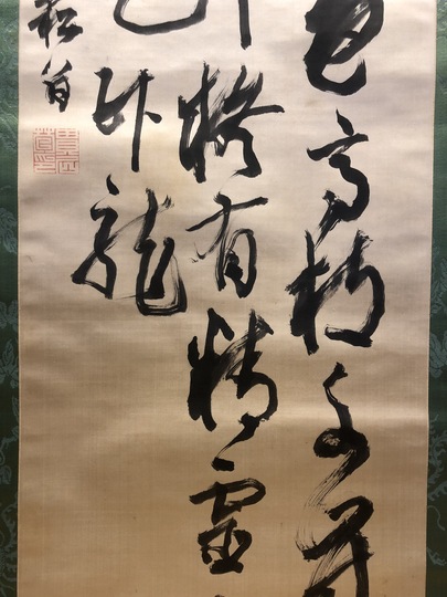 貫名海屋 三行書｜古美術・掛け軸の販売・買取・鑑定-松本松栄堂
