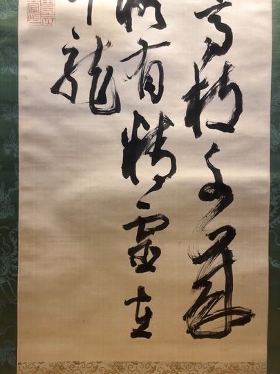 貫名海屋 富士山書｜古美術・掛け軸の販売・買取・鑑定-松本松栄堂